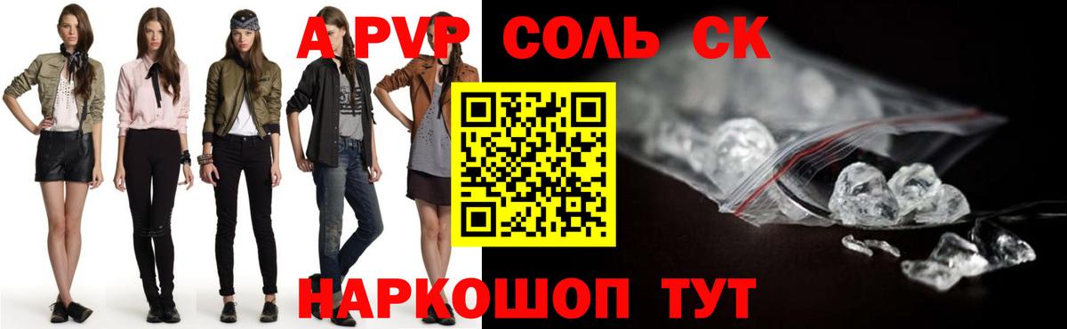 A-PVP Соль  Гулькевичи  А ПВП кристаллы 