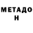 Метадон кристалл fz minor