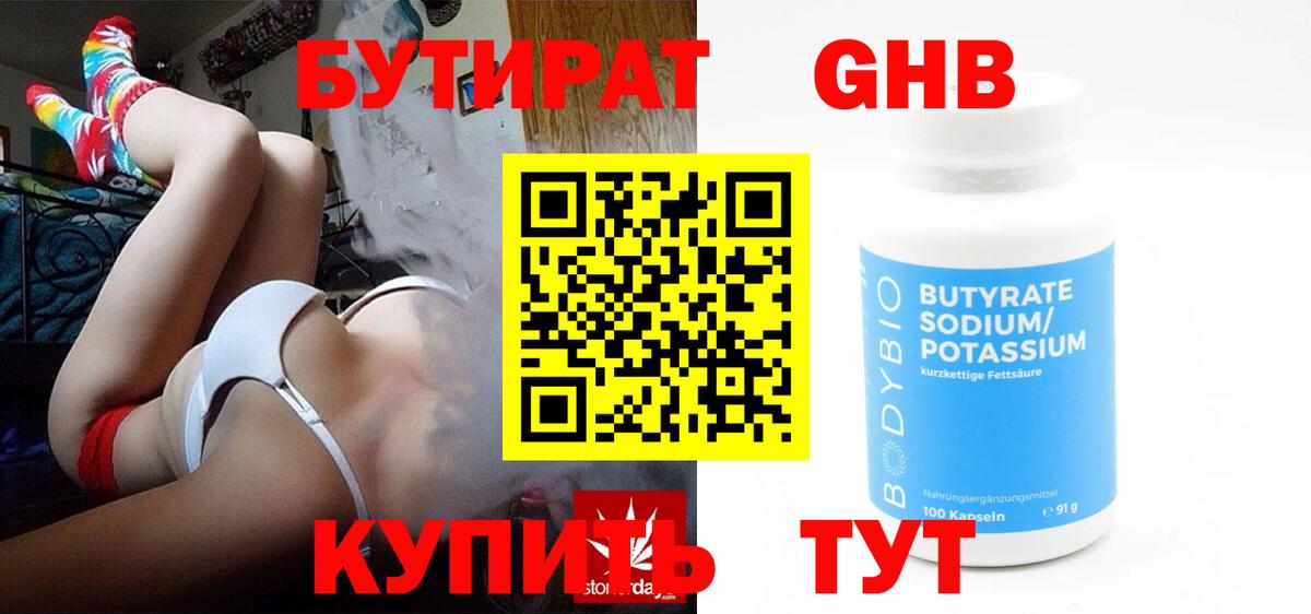 Гулькевичи  Бутират BDO 33%  Вход с VPN 