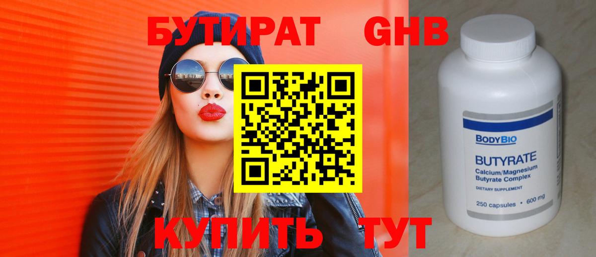 Гулькевичи  БУТИРАТ Butirat  БУТИРАТ  Вход с VPN 
