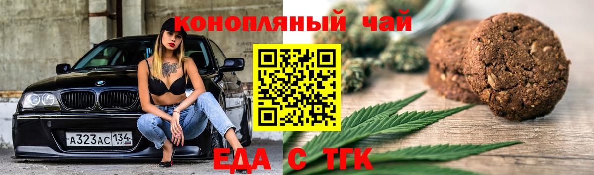 Еда ТГК марихуана Гулькевичи