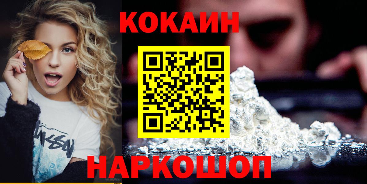 COCAIN Перу Гулькевичи