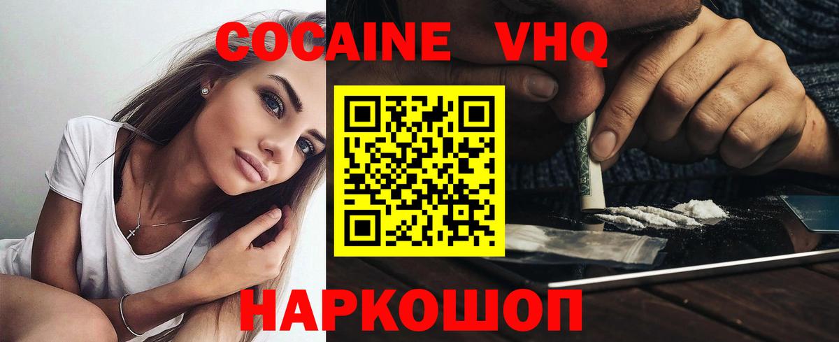 Кокаин Колумбийский  Вход с VPN  Cocaine VHQ  Гулькевичи 