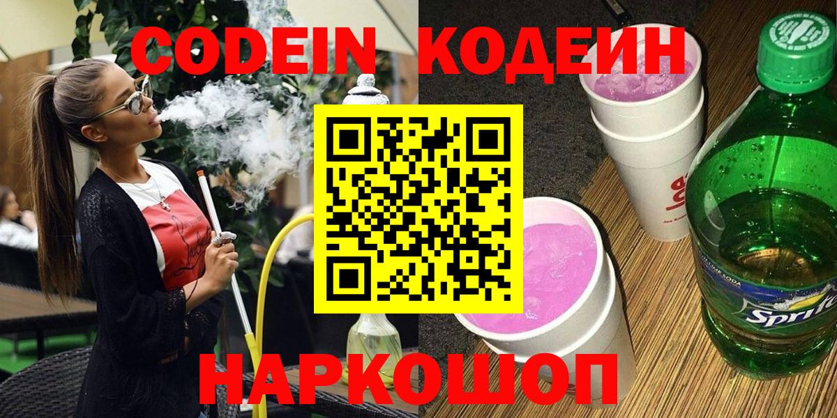 Кодеиновый сироп Lean Purple Drank Гулькевичи