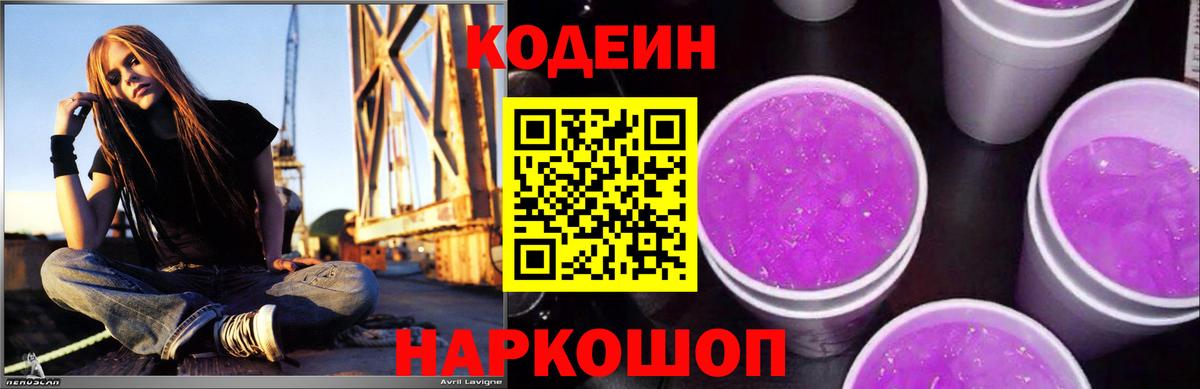 Кодеин напиток Lean (лин)  Гулькевичи 