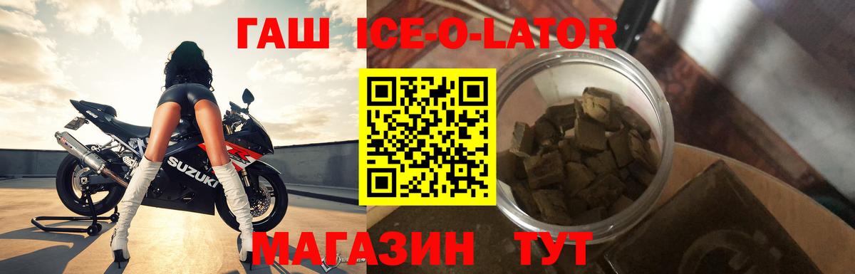 ГАШИШ ice o lator Гулькевичи