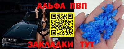 ALPHA-PVP Волжск