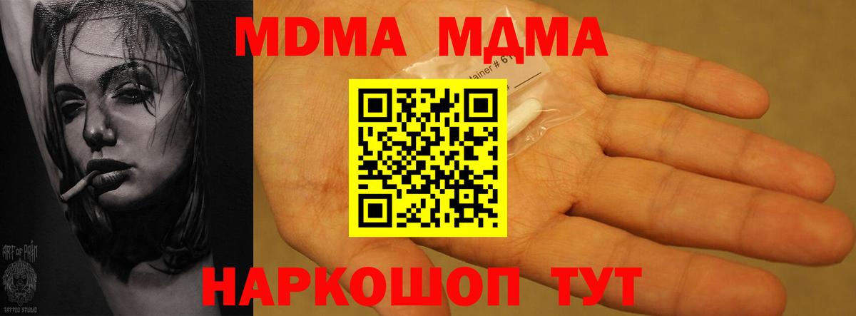 Гулькевичи  МДМА кристаллы  Вход с VPN  MDMA Molly 
