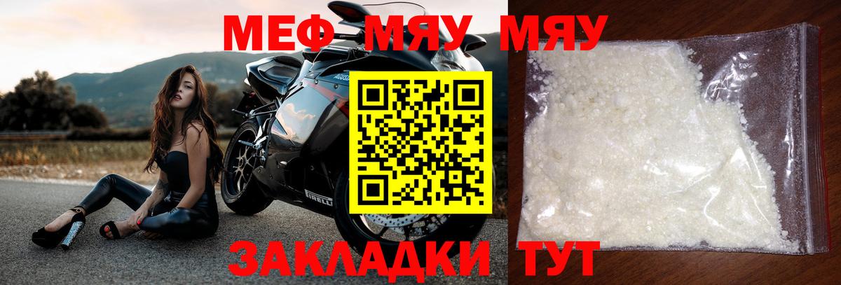 МЯУ-МЯУ  МЯУ-МЯУ VHQ  hydra зеркало  Вход с VPN  Гулькевичи  МЯУ-МЯУ кристаллы 