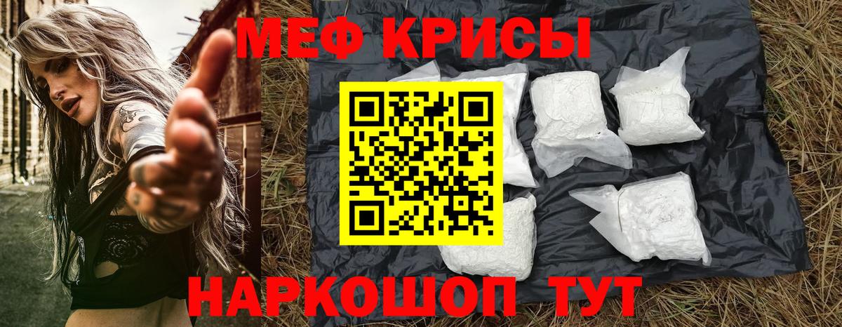 Меф мяу мяу кристаллы Гулькевичи