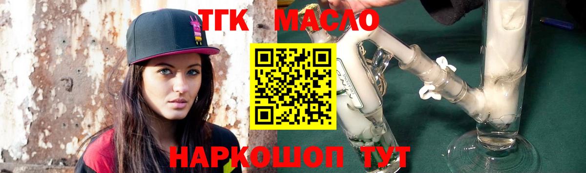 ТГК THC oil  OMG зеркало  Гулькевичи 