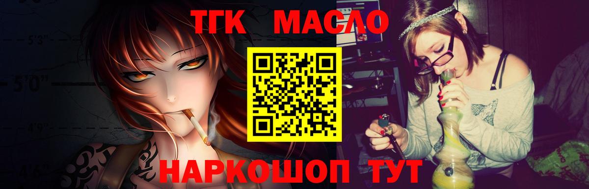 Дистиллят ТГК вейп  Дистиллят ТГК гашишное масло  купить  сайты  Вход с VPN  Гулькевичи 