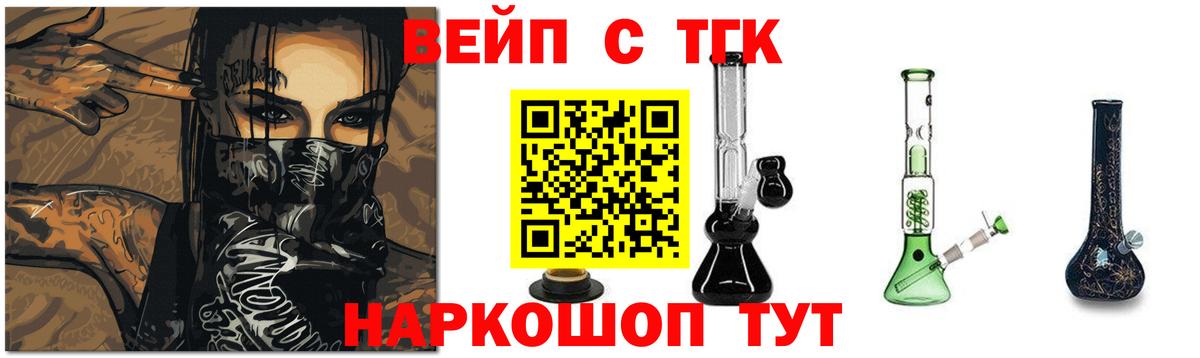 ТГК вейп с тгк Гулькевичи